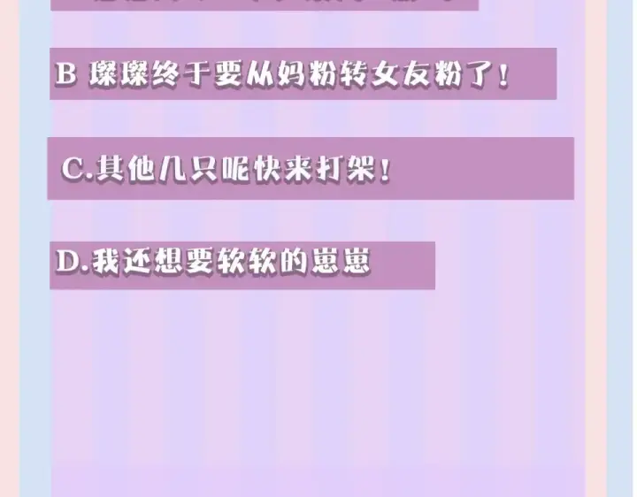 《保护我方大大》第32话 男友力图111