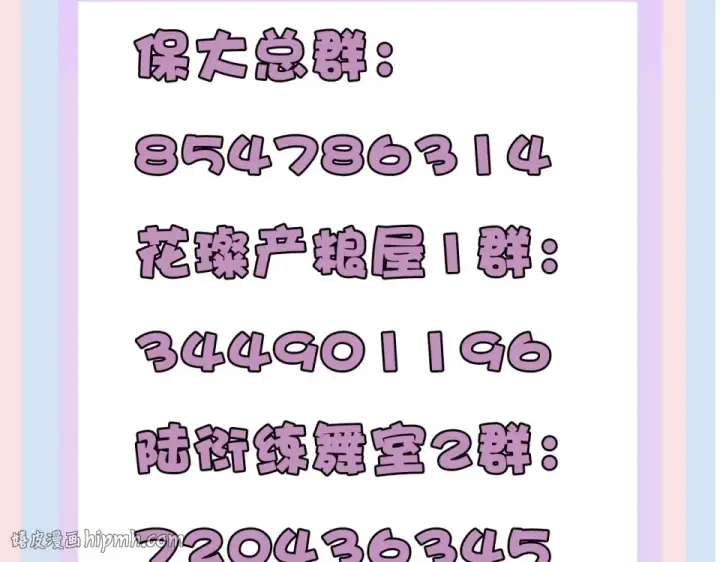 《保护我方大大》第32话 男友力图112