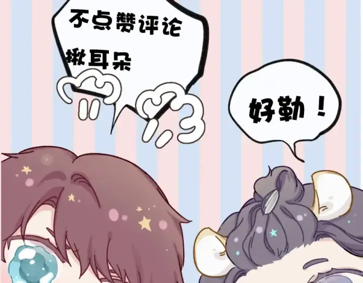 《保护我方大大》第32话 男友力图115