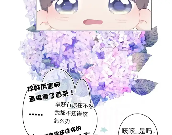 《保护我方大大》第32话 男友力图43