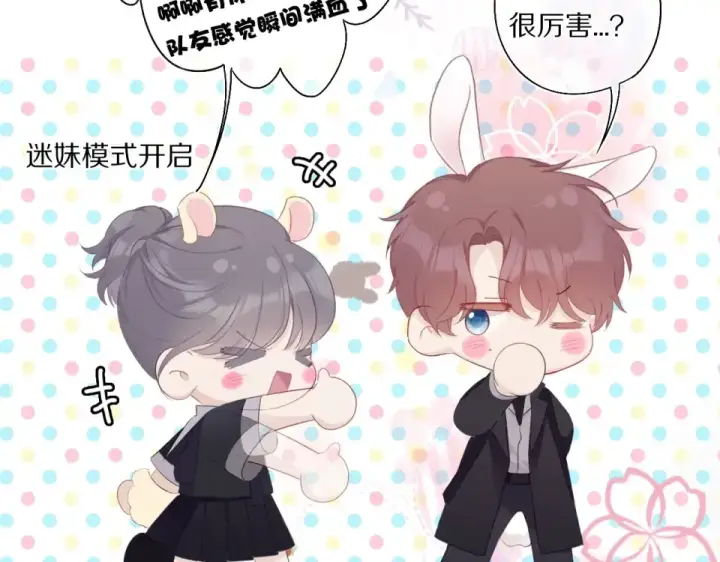 《保护我方大大》第32话 男友力图44