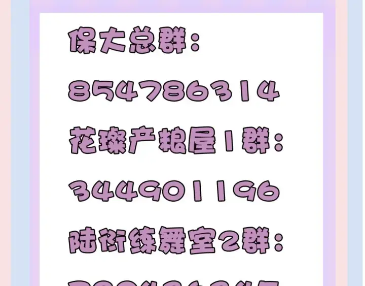 《保护我方大大》第33话 正面刚！图124