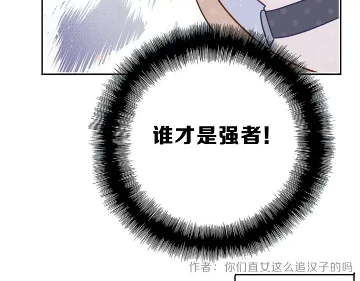 《保护我方大大》第33话 正面刚！图44