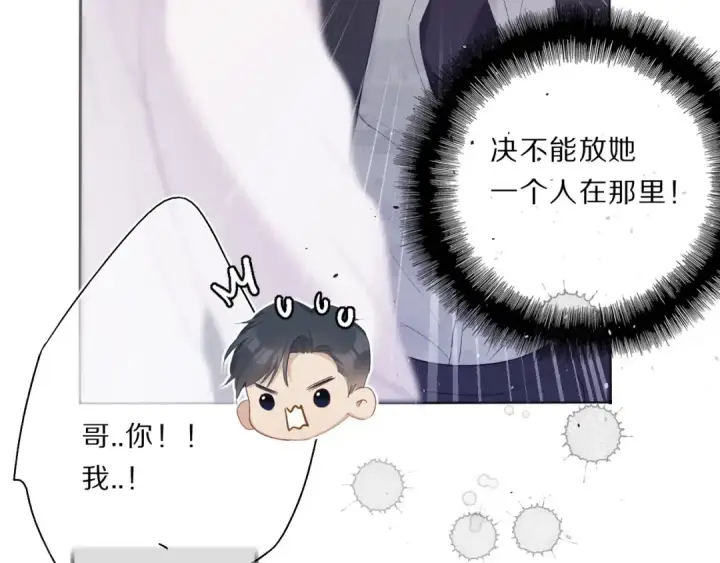 《保护我方大大》第33话 正面刚！图78