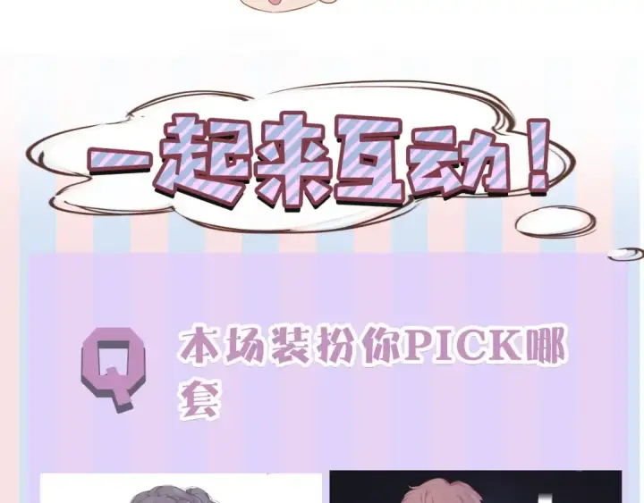 《保护我方大大》第34话 选择图105