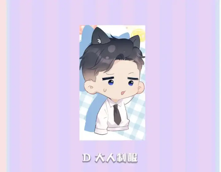 《保护我方大大》第34话 选择图109