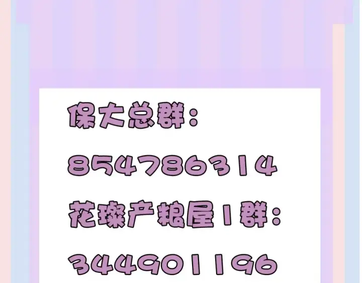 《保护我方大大》第34话 选择图110