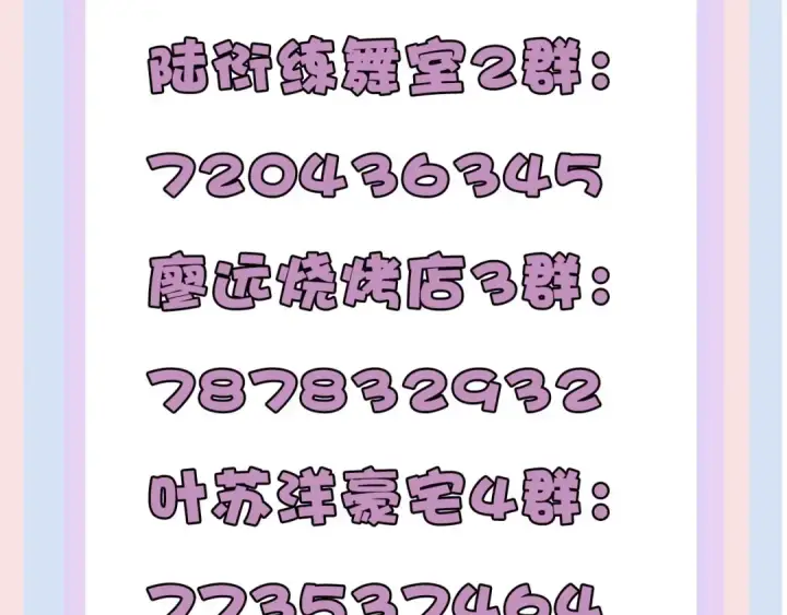 《保护我方大大》第34话 选择图111