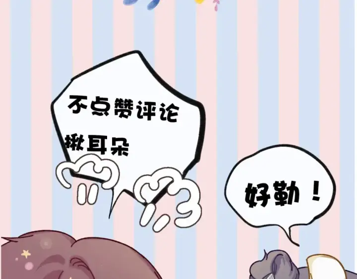 《保护我方大大》第34话 选择图113