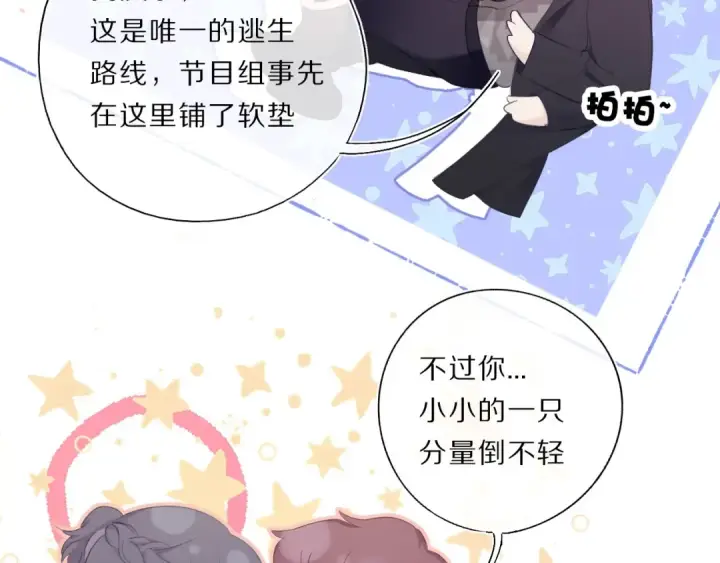 《保护我方大大》第34话 选择图14