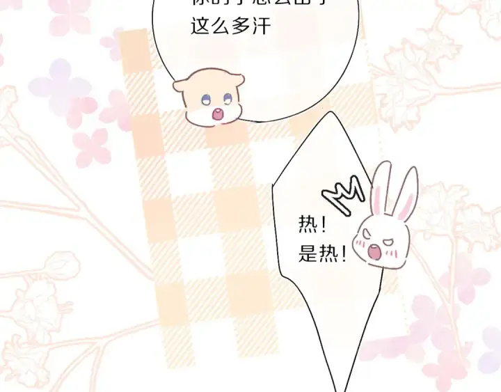 《保护我方大大》第34话 选择图33
