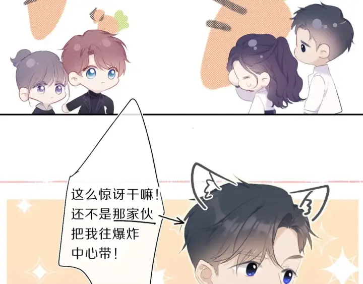 《保护我方大大》第34话 选择图43