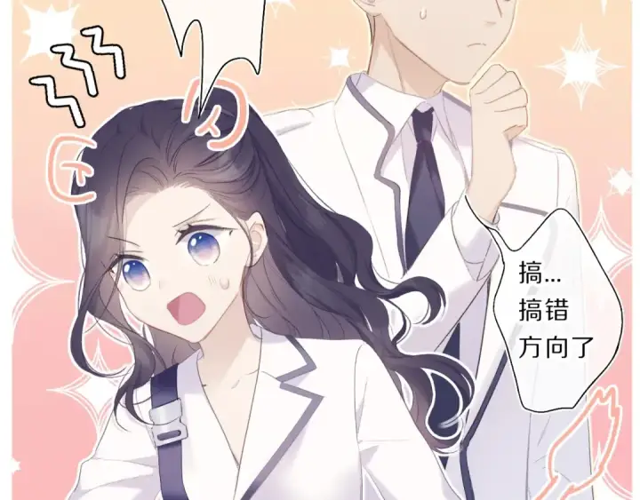 《保护我方大大》第34话 选择图44