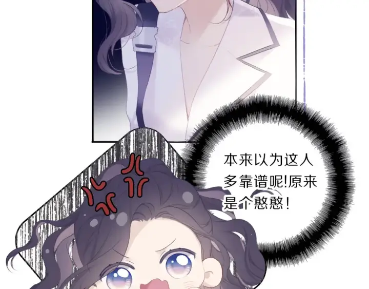 《保护我方大大》第34话 选择图46