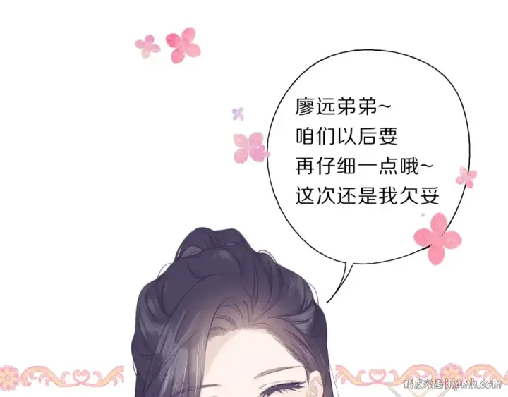 《保护我方大大》第34话 选择图48
