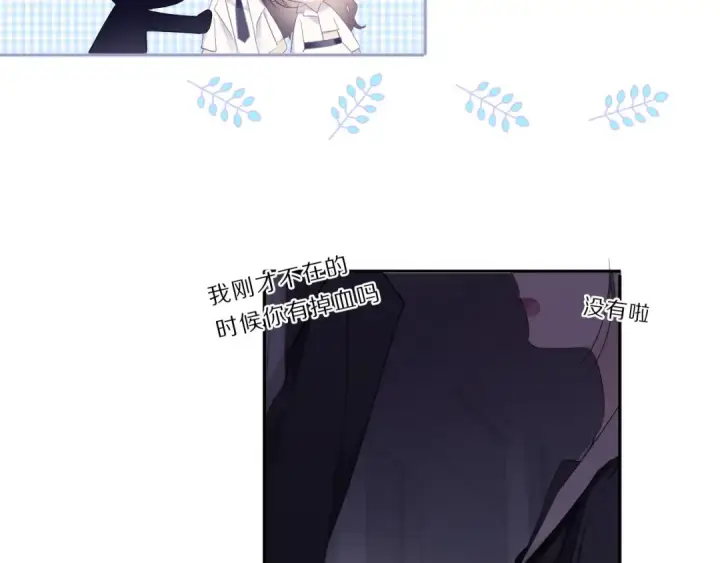 《保护我方大大》第34话 选择图52