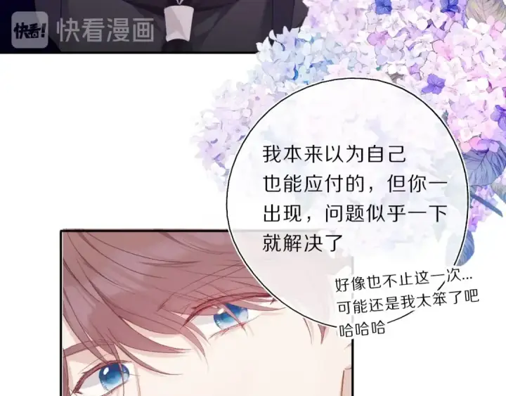 《保护我方大大》第34话 选择图59