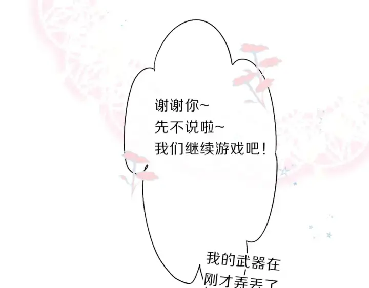 《保护我方大大》第34话 选择图71