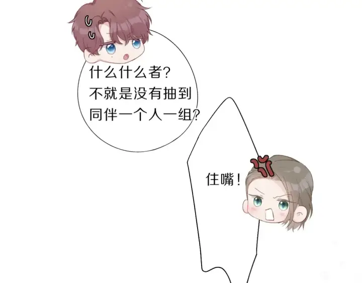 《保护我方大大》第34话 选择图81