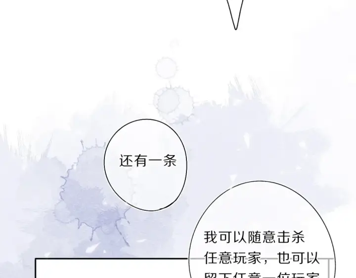《保护我方大大》第34话 选择图82