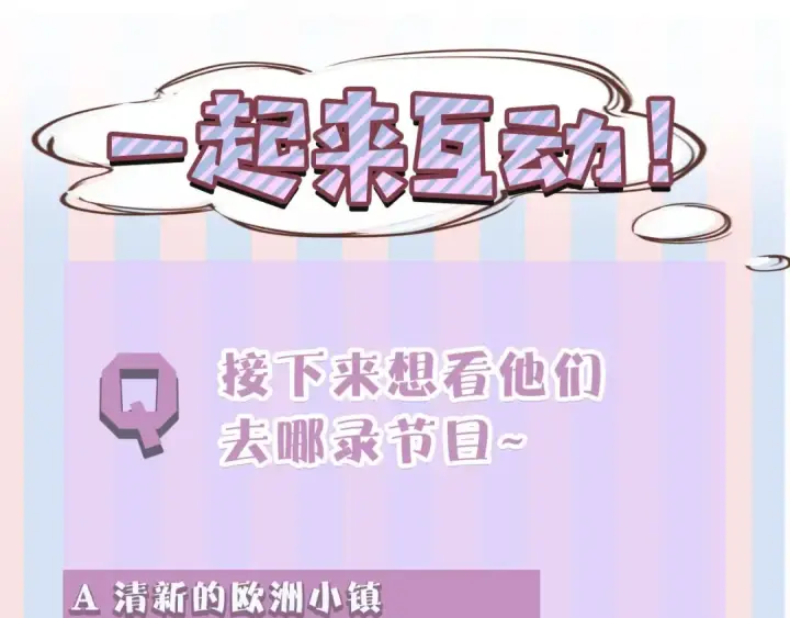《保护我方大大》第35话 落幕图134