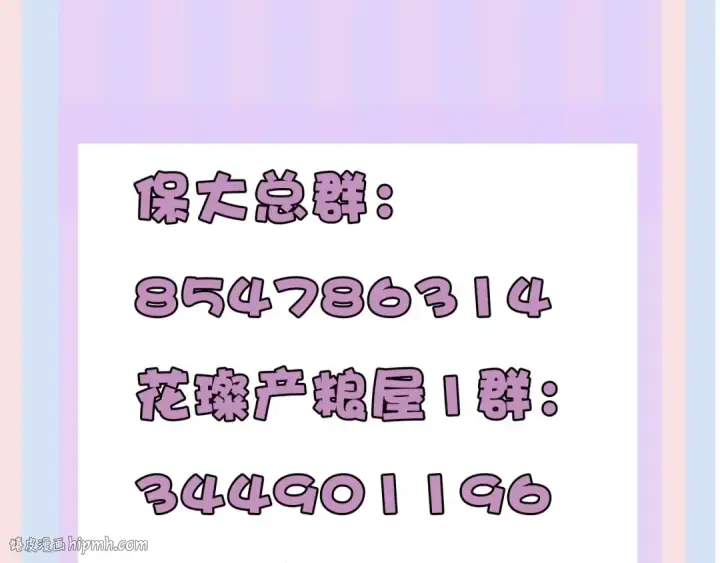 《保护我方大大》第35话 落幕图136