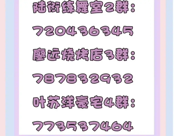 《保护我方大大》第35话 落幕图137