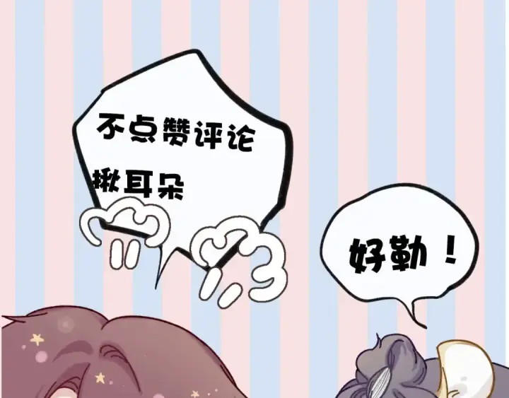 《保护我方大大》第35话 落幕图139
