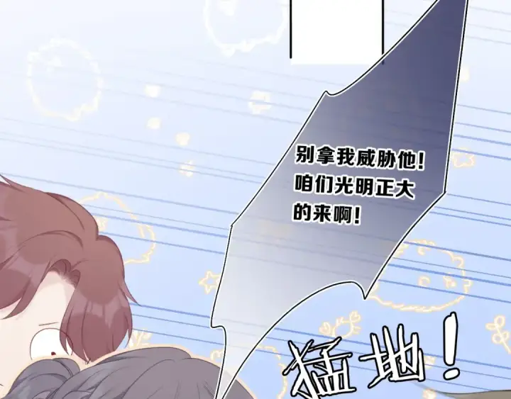 《保护我方大大》第35话 落幕图58