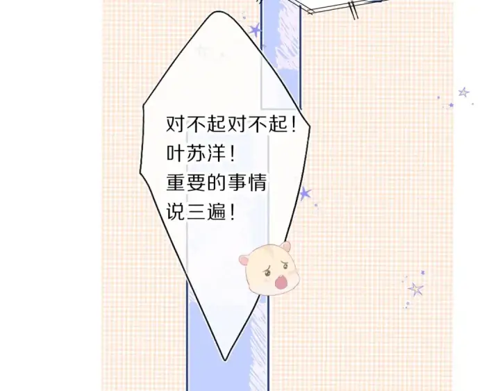 《保护我方大大》第35话 落幕图77