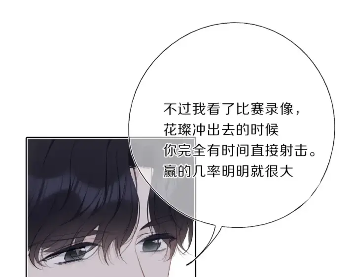 《保护我方大大》第35话 落幕图83