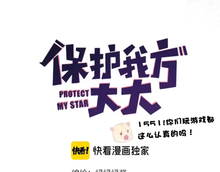 《保护我方大大》第35话 落幕图9