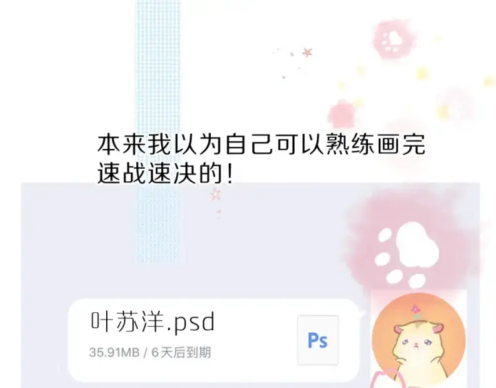 《保护我方大大》第36话 画不出来啦！qwq图10