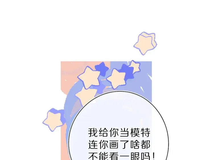 《保护我方大大》第36话 画不出来啦！qwq图122