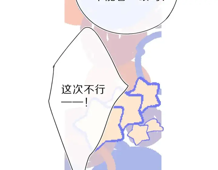 《保护我方大大》第36话 画不出来啦！qwq图123