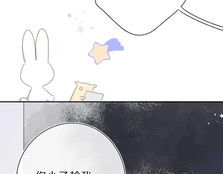 《保护我方大大》第36话 画不出来啦！qwq图125