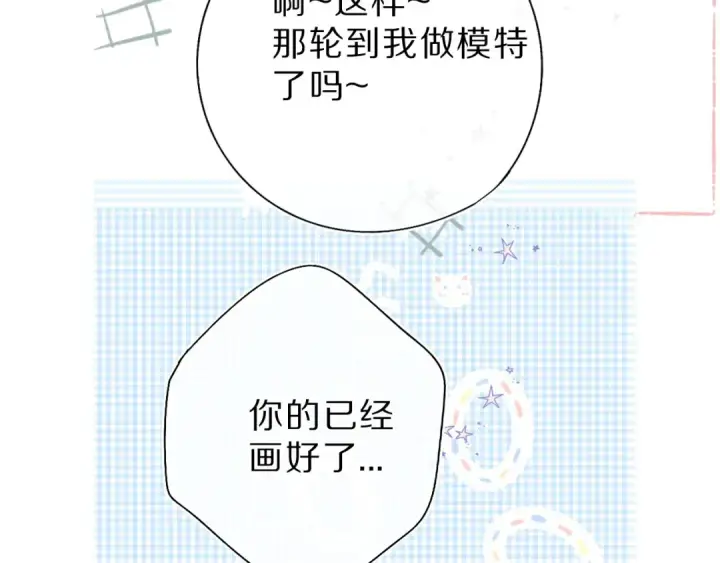 《保护我方大大》第36话 画不出来啦！qwq图131