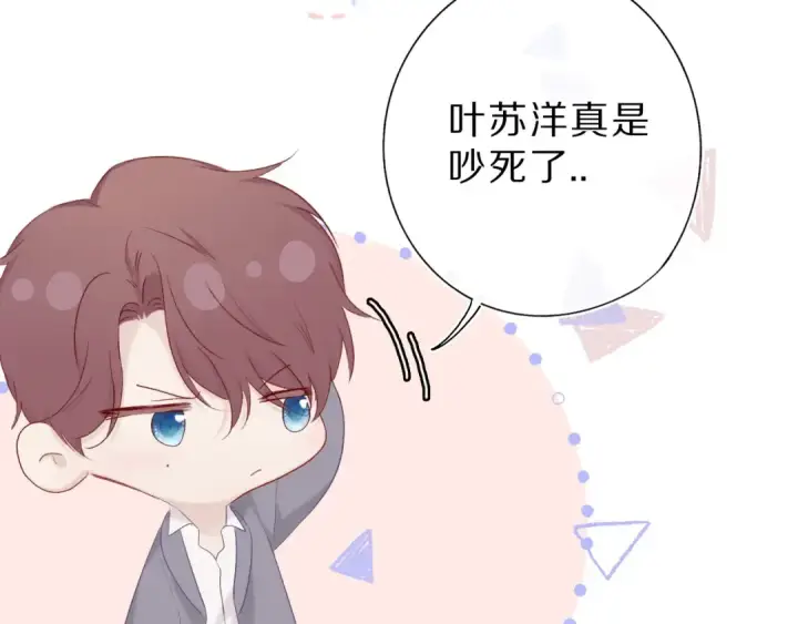 《保护我方大大》第36话 画不出来啦！qwq图133