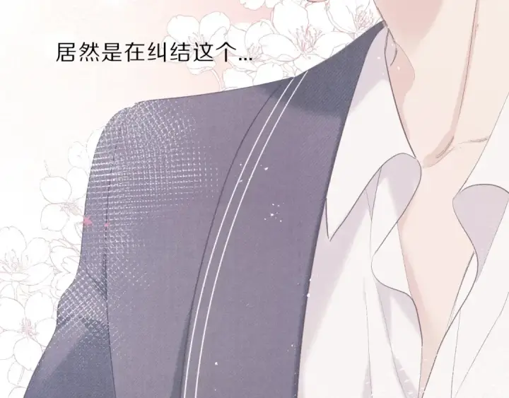 《保护我方大大》第36话 画不出来啦！qwq图143