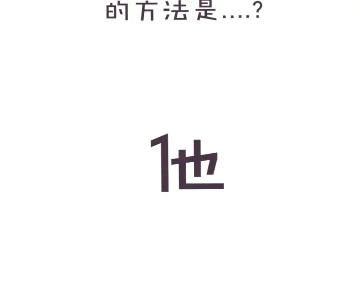 《保护我方大大》第36话 画不出来啦！qwq图161
