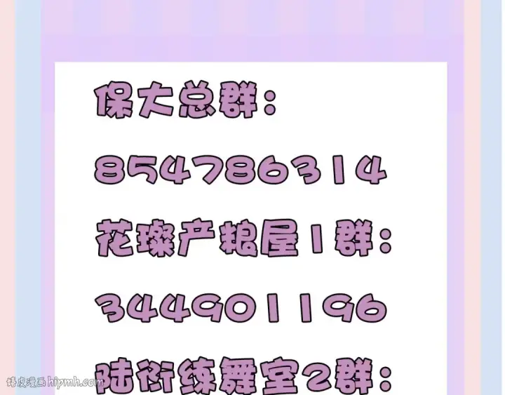 《保护我方大大》第36话 画不出来啦！qwq图168