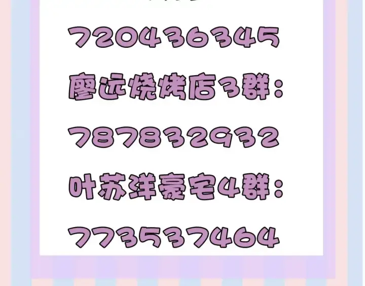 《保护我方大大》第36话 画不出来啦！qwq图169