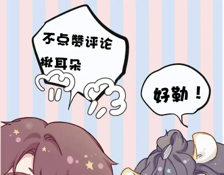 《保护我方大大》第36话 画不出来啦！qwq图171