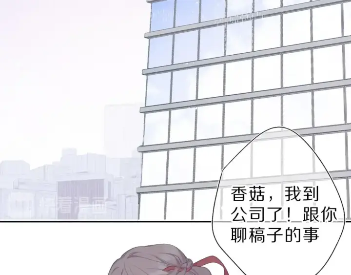 《保护我方大大》第36话 画不出来啦！qwq图28