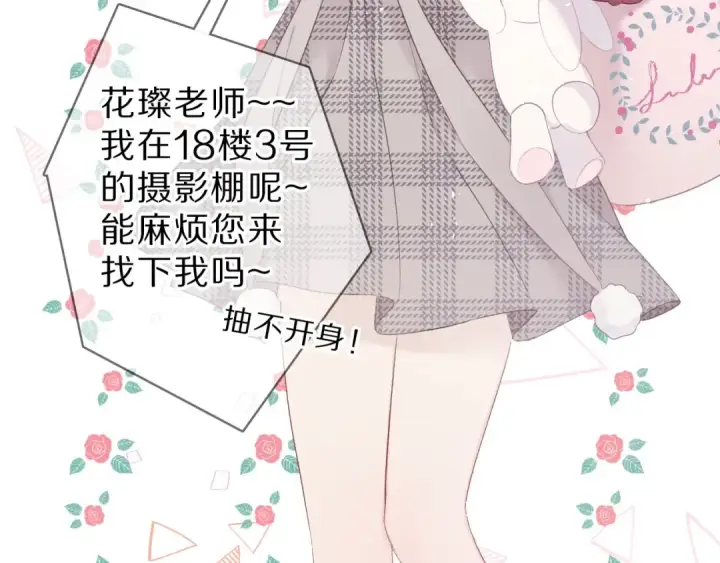 《保护我方大大》第36话 画不出来啦！qwq图30