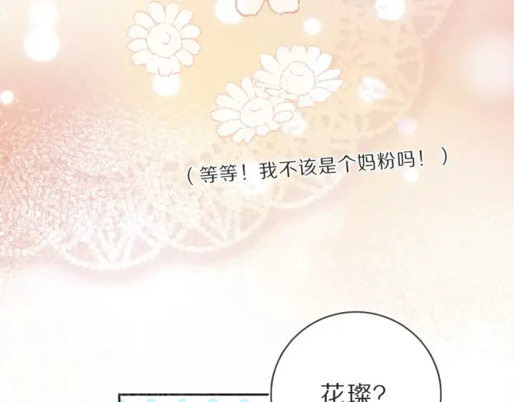 《保护我方大大》第36话 画不出来啦！qwq图53