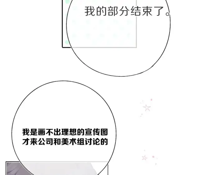 《保护我方大大》第36话 画不出来啦！qwq图60