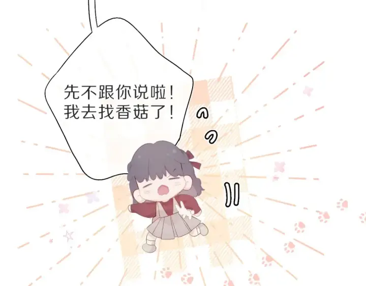 《保护我方大大》第36话 画不出来啦！qwq图63