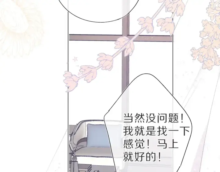 《保护我方大大》第36话 画不出来啦！qwq图73