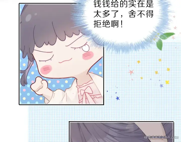 《保护我方大大》第36话 画不出来啦！qwq图8